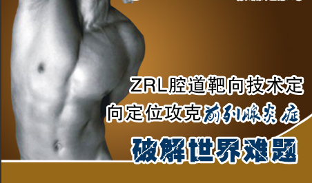 ＺＲＬ前列腺场腔道